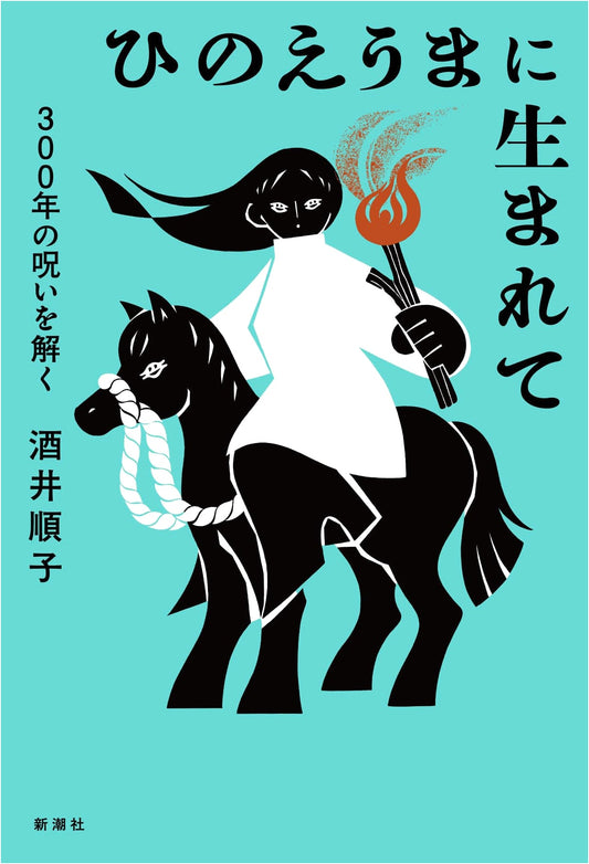 Born in the Year of the Fire Horse: Breaking a 300-Year-Old Curse by Junko Sakai