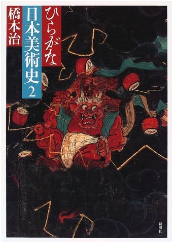 Accessible Japanese Art History: Volume 2
