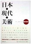 Japanese Contemporary Art