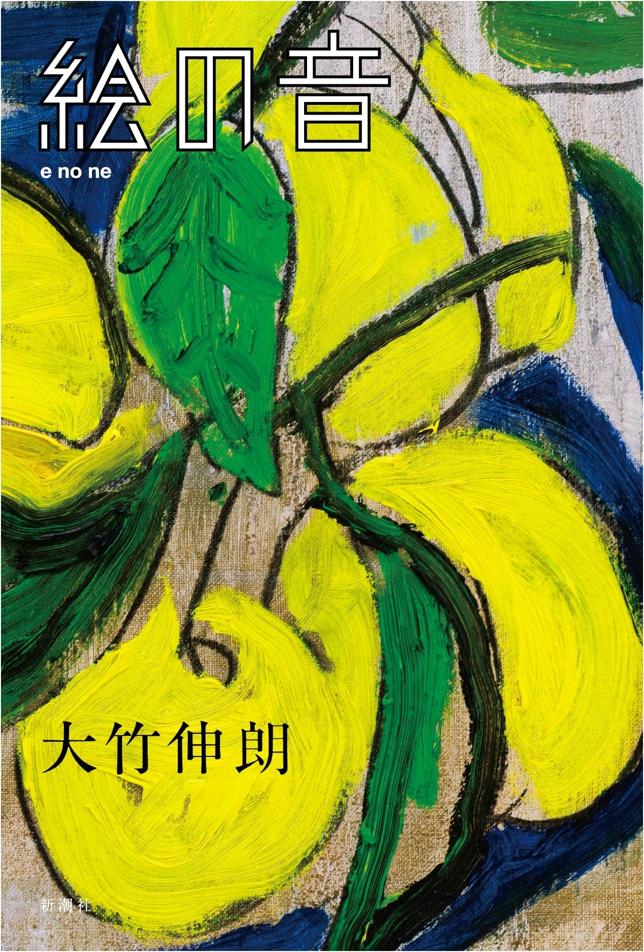 The Sound of Painting