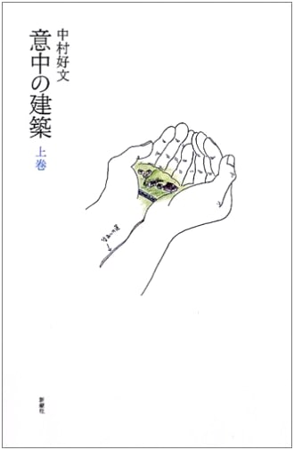 Architecture in Mind, Volume 1