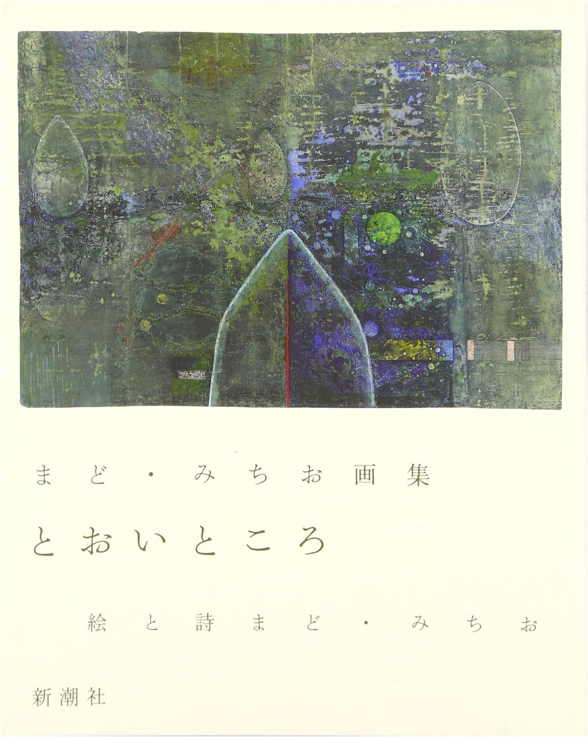 Michio Mado Art Collection: A Distant Place