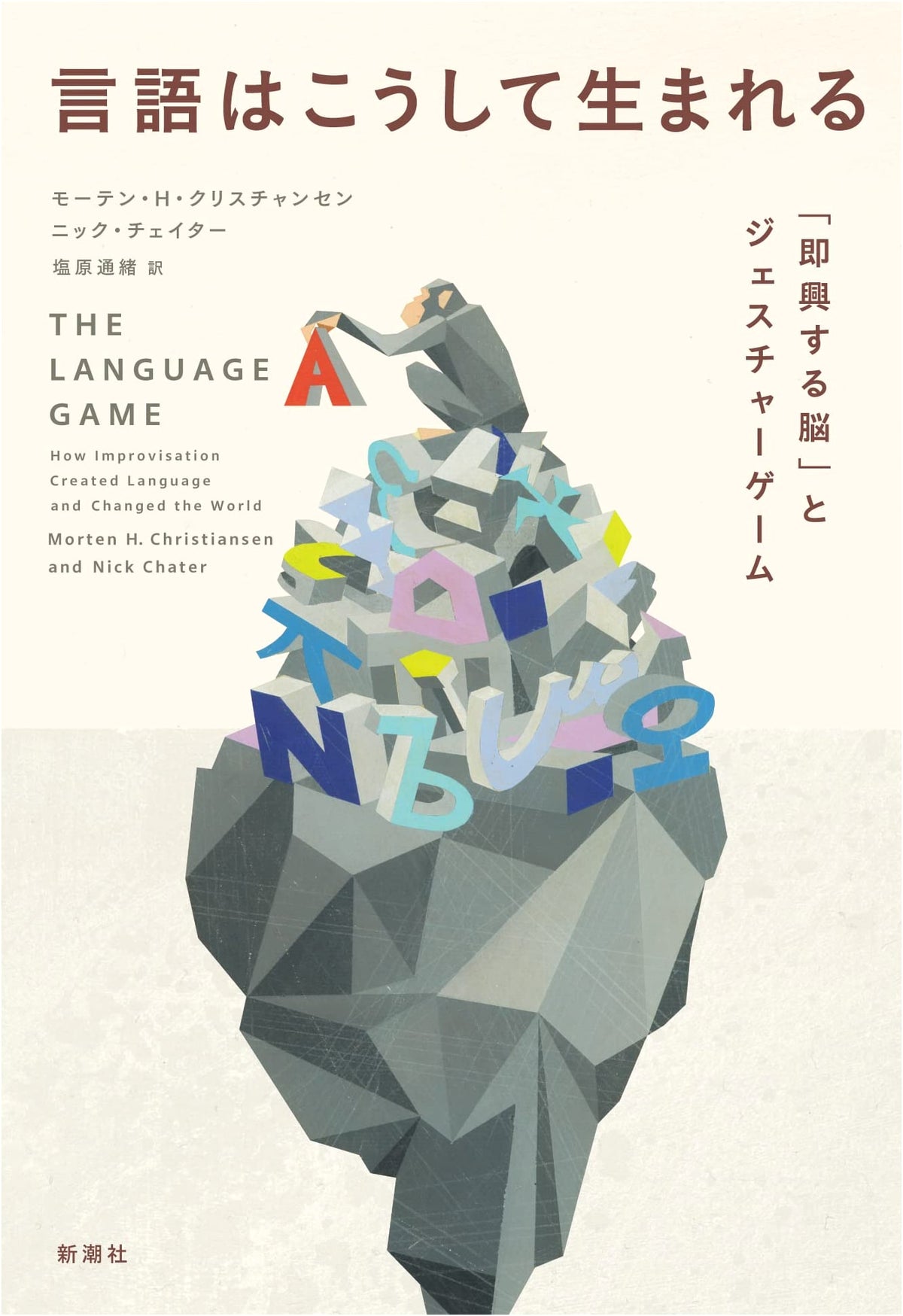 How Language is Born: The 'Improvising Brain' and the Gesture Game
