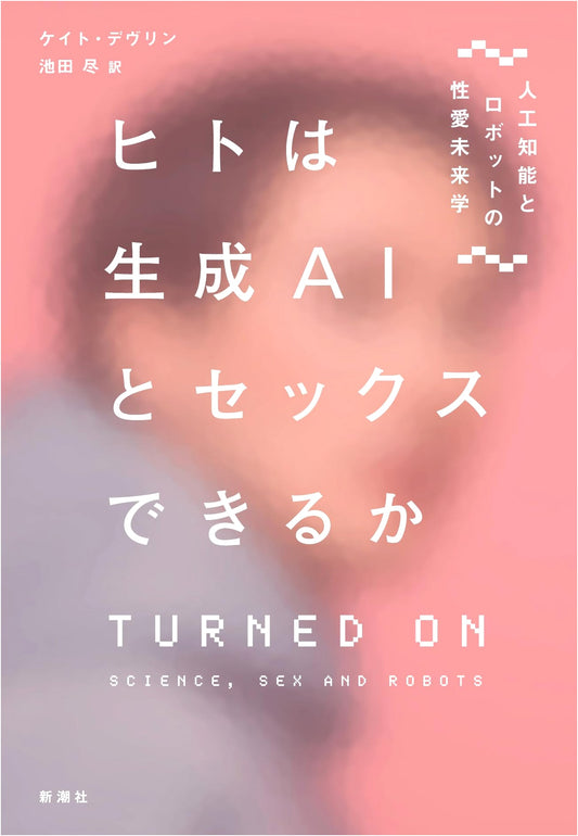 Can Humans Have Sex with Generative AI? Futurology of AI & Robot Sexuality