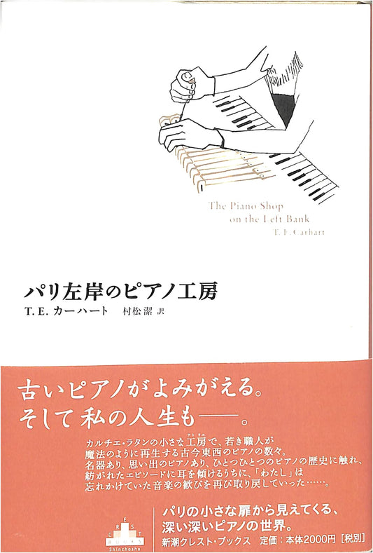 The Piano Workshop on Paris's Left Bank (Shinchosha CREST BOOKS)
