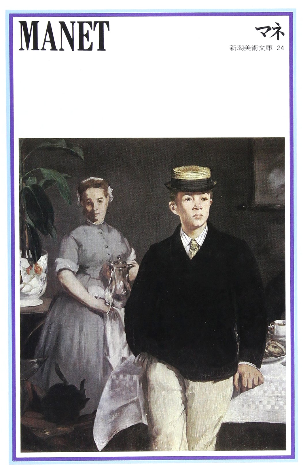 Manet (Shincho Art Library 24)