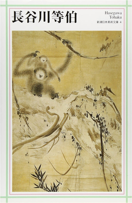 Hasegawa Tohaku: Masterpieces from the Shincho Japanese Art Library