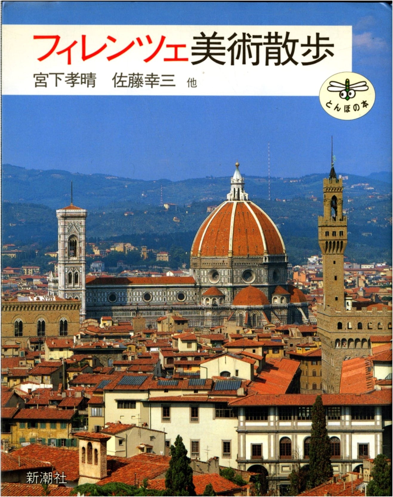 Art Stroll in Florence (Tonbo Books Series)