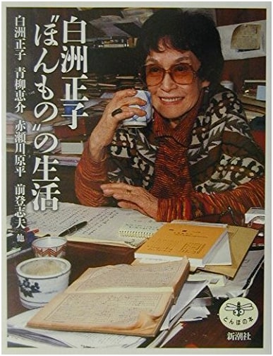 The Authentic Life of Masako Shirasu (Tonbo Books)
