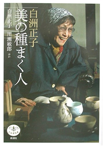 Masako Shirasu: The Sower of Beauty's Seeds (Tonbo Books)