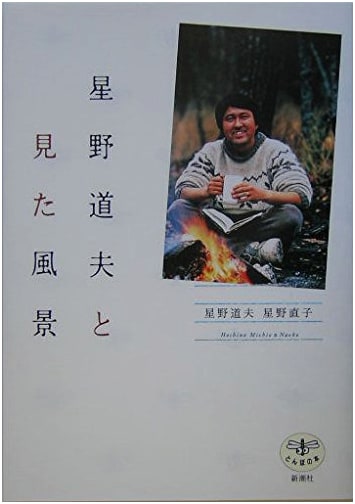 Landscapes Seen with Michio Hoshino: Tonbo no Hon