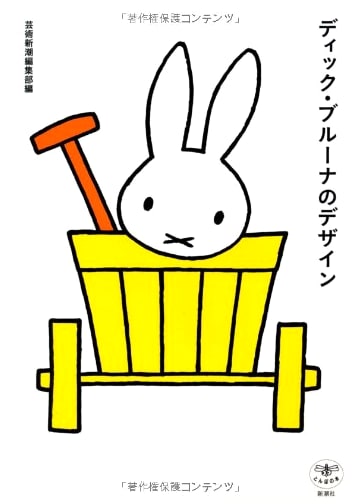 Dick Bruna: The Art of Design (Tonbo Books Series)