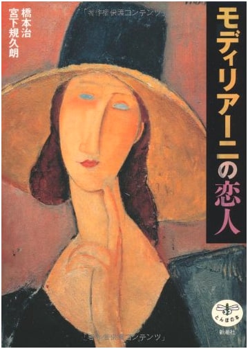 Modigliani's Lover (Tonbo Books)