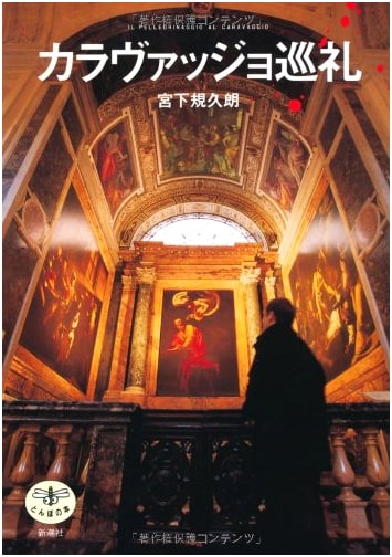 Caravaggio: A Pilgrimage (Tonbo no Hon Series)