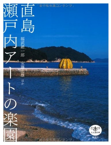 Naoshima: Art Paradise in the Setouchi Sea (Tonbo Books Series)