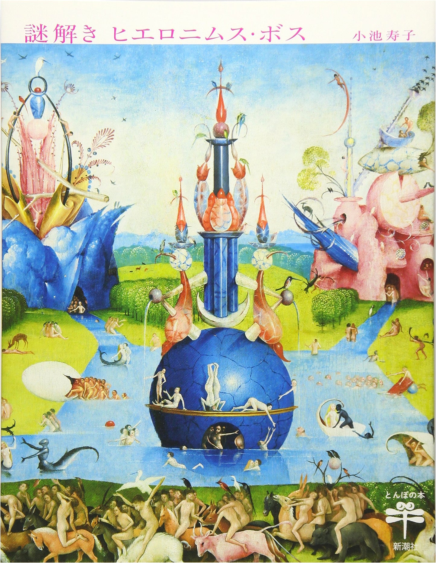 Unraveling Hieronymus Bosch: A Tonbo no Hon Guide