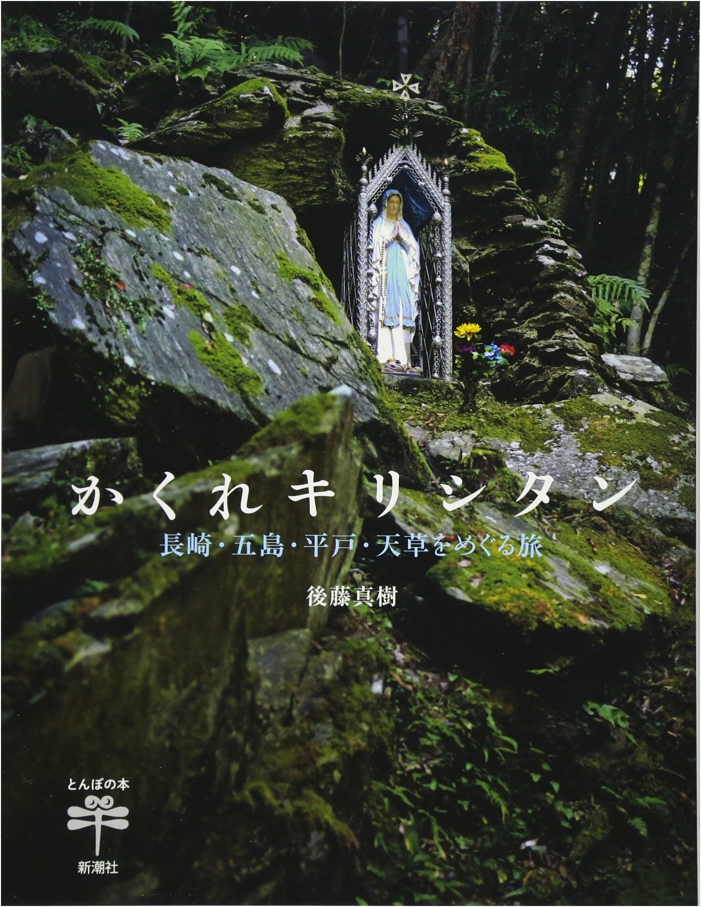 Hidden Christians: A Journey Around Nagasaki, Goto, Hirado, and Amakusa (Tombo Books)