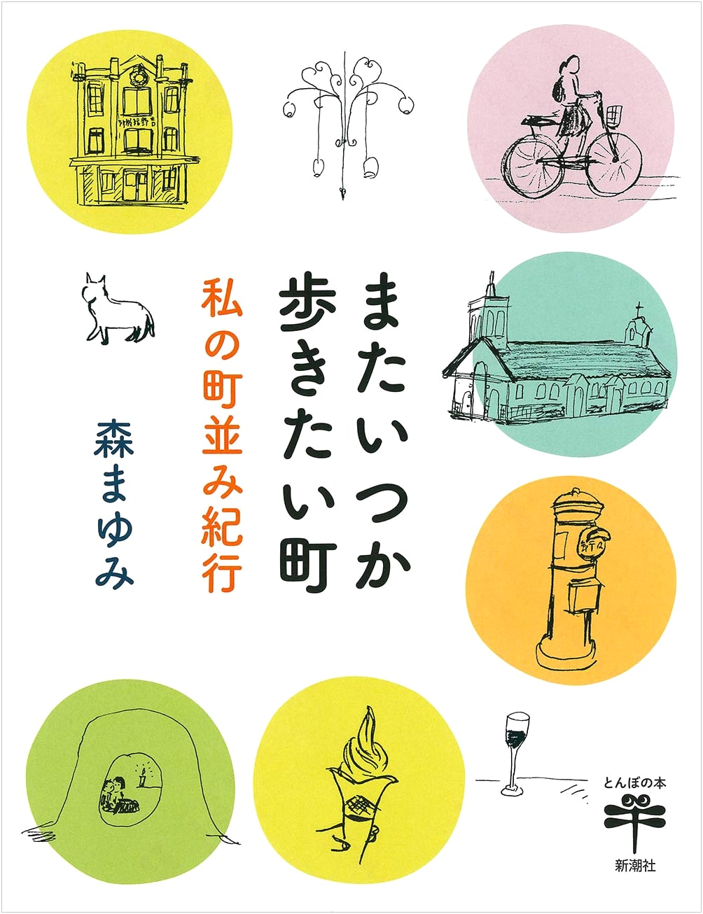 Towns I Want to Walk Again (Tonbo no Hon) by Mayumi Mori
