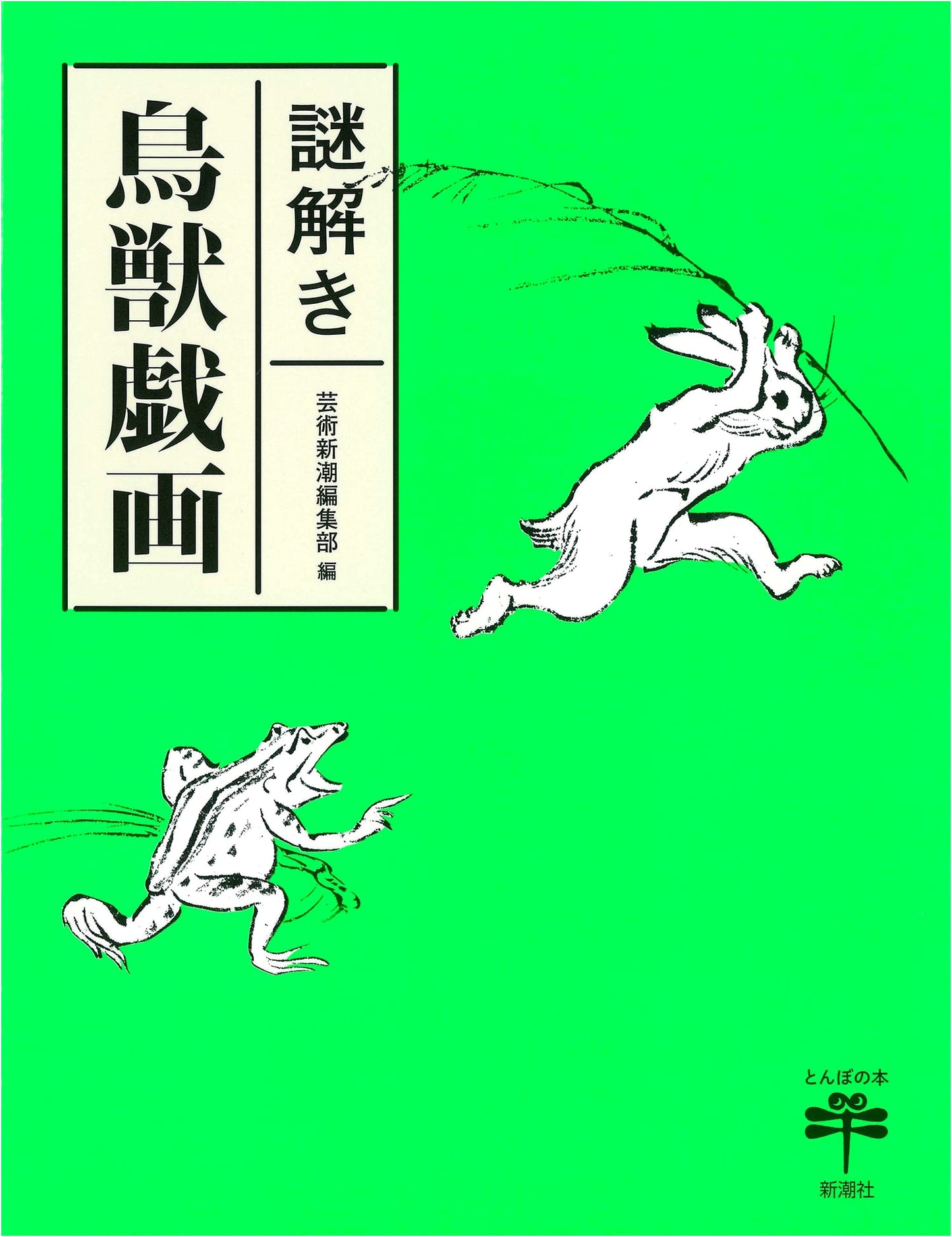 Unraveling Choju-giga: Mystery Solving Picture Scroll (Tonbo Books)