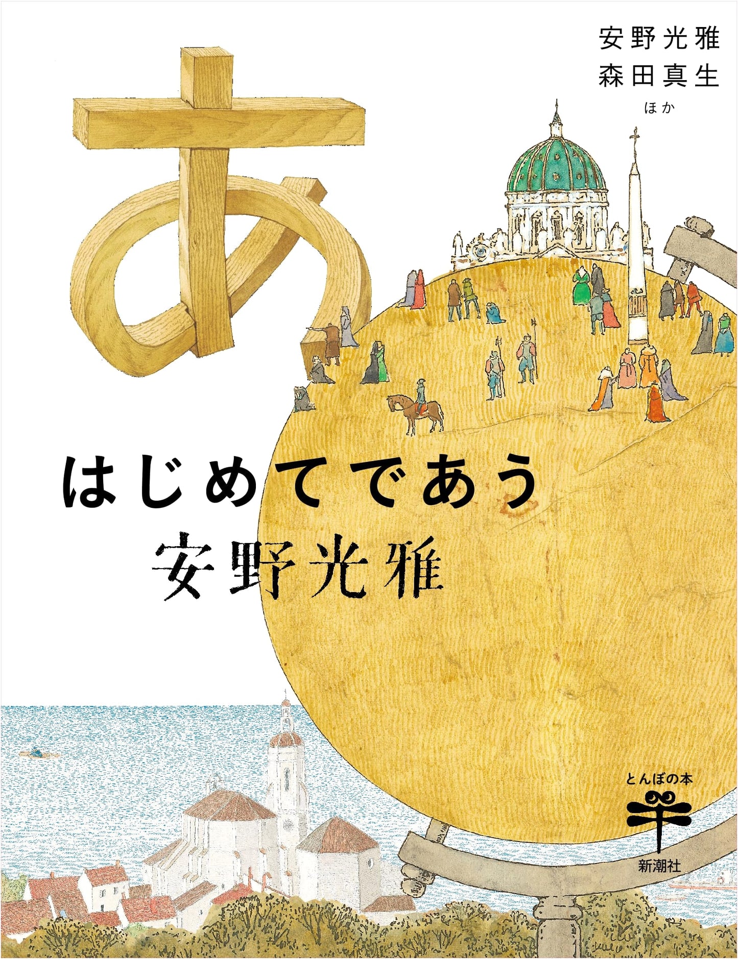 My First Encounter with Mitsumasa Anno