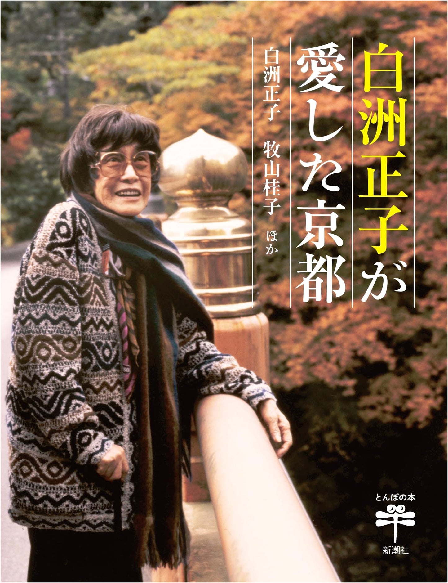 Masako Shirasu's Beloved Kyoto