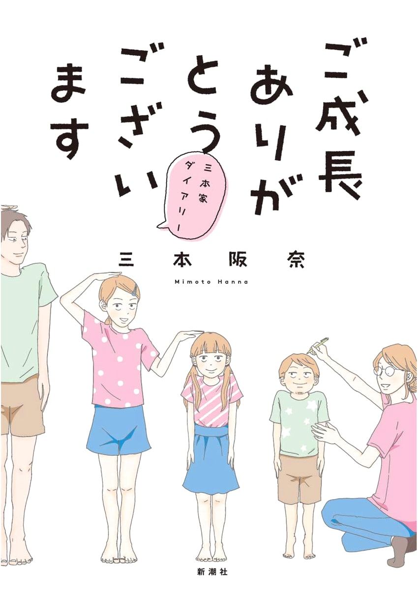 Thank You For Your Growth ~Sanbonke Diary~ (BUNCH COMICS) by Hanna Sanbon