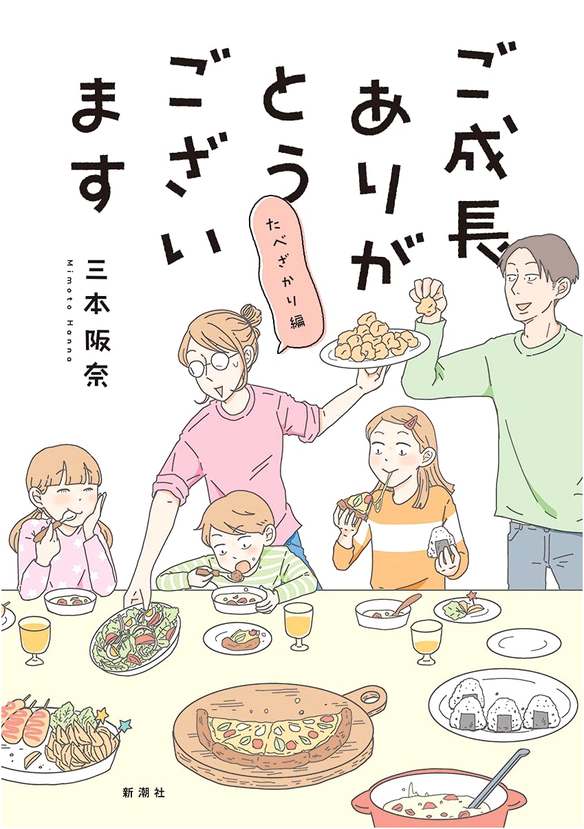 Thank You For Raising Me: Growing Appetite Edition - Hanna, Sanbon