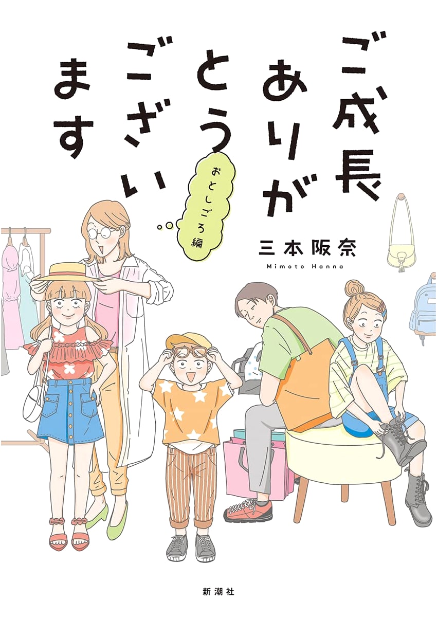 Thank You for Raising Me: Puberty Edition (Bunch Comics) by Hanna Sanbon