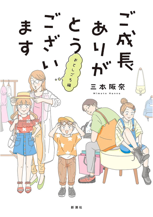 Thank You for Raising Me: Puberty Edition (Bunch Comics) by Hanna Sanbon