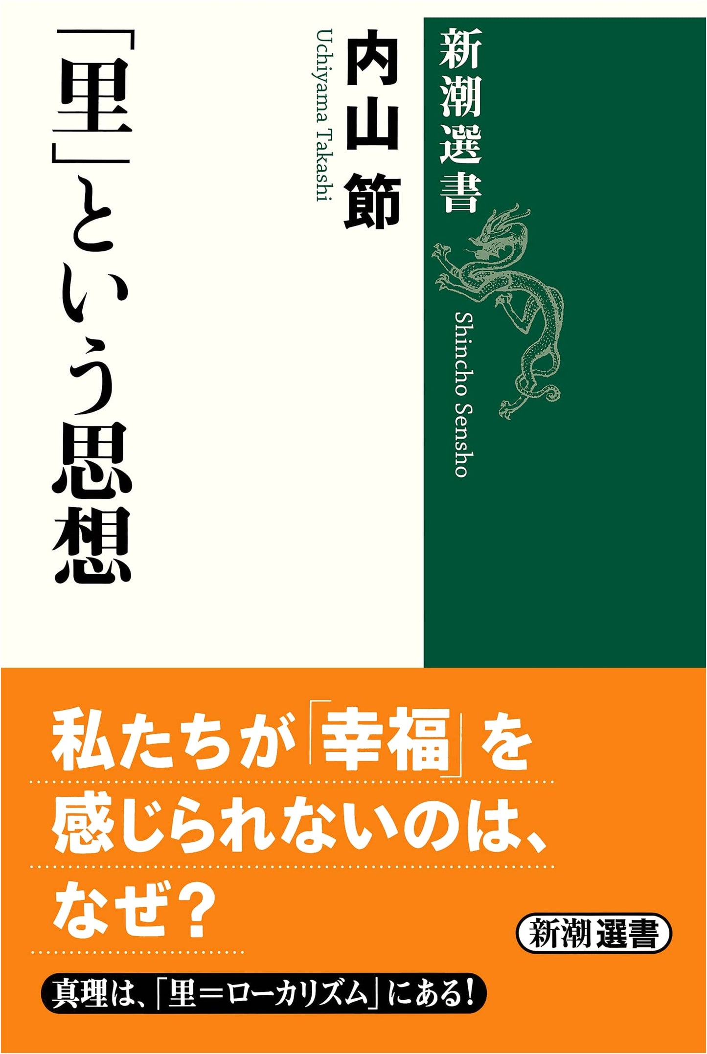 The Philosophy of Sato: Exploring the Concept of the Japanese Village