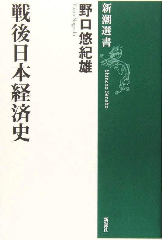Post-war Japanese Economic History