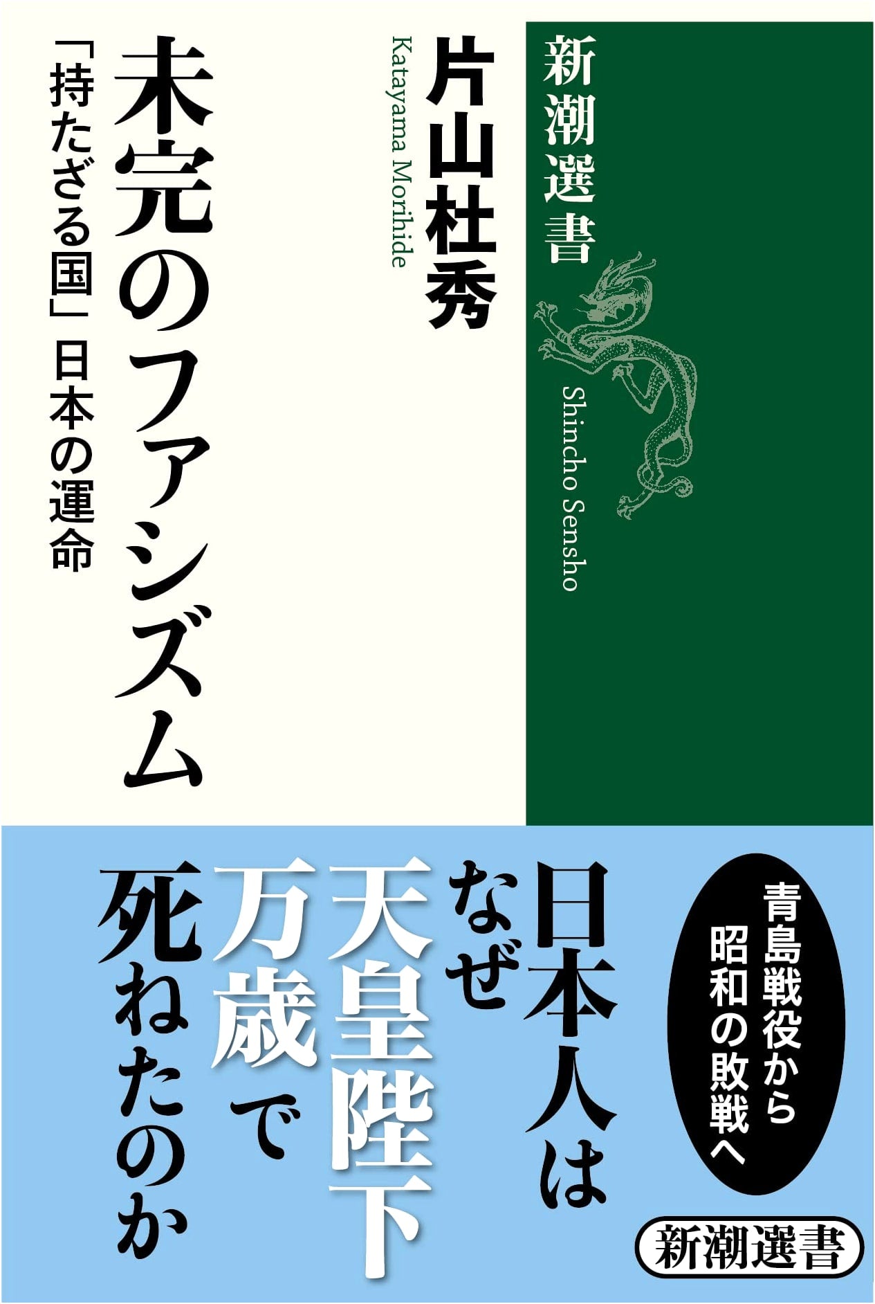 Unfinished Fascism: Japan's Destiny as a 'Have-Not Nation'