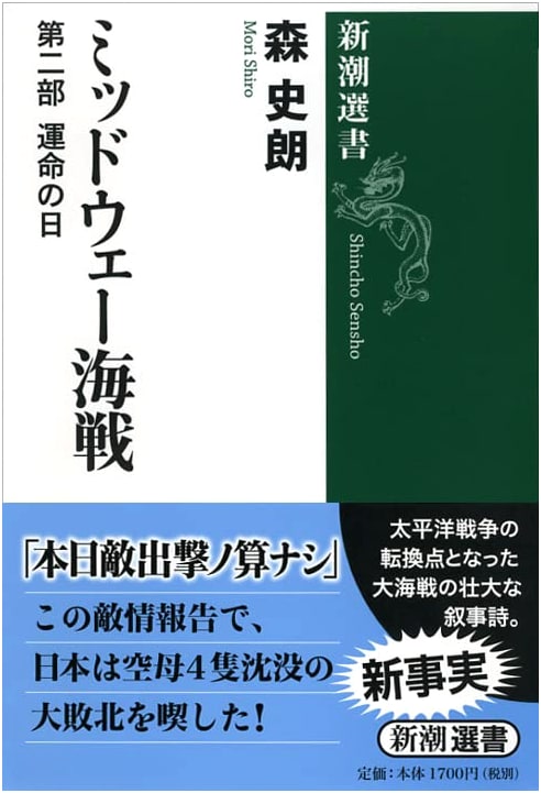 Battle of Midway, Part Two (Shincho Selections)