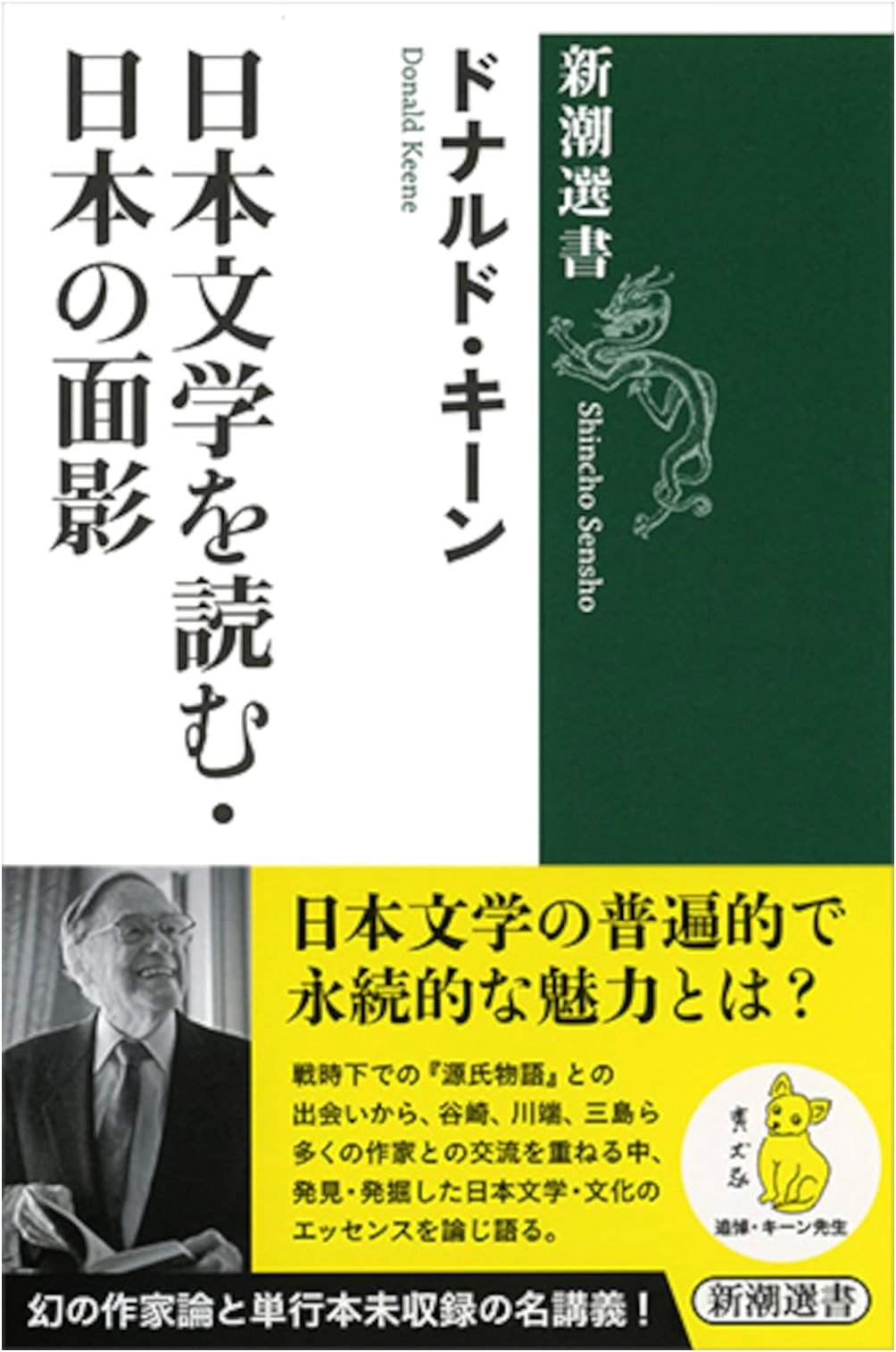 Reading Japanese Literature: Traces of Japan (Shincho Sensho)