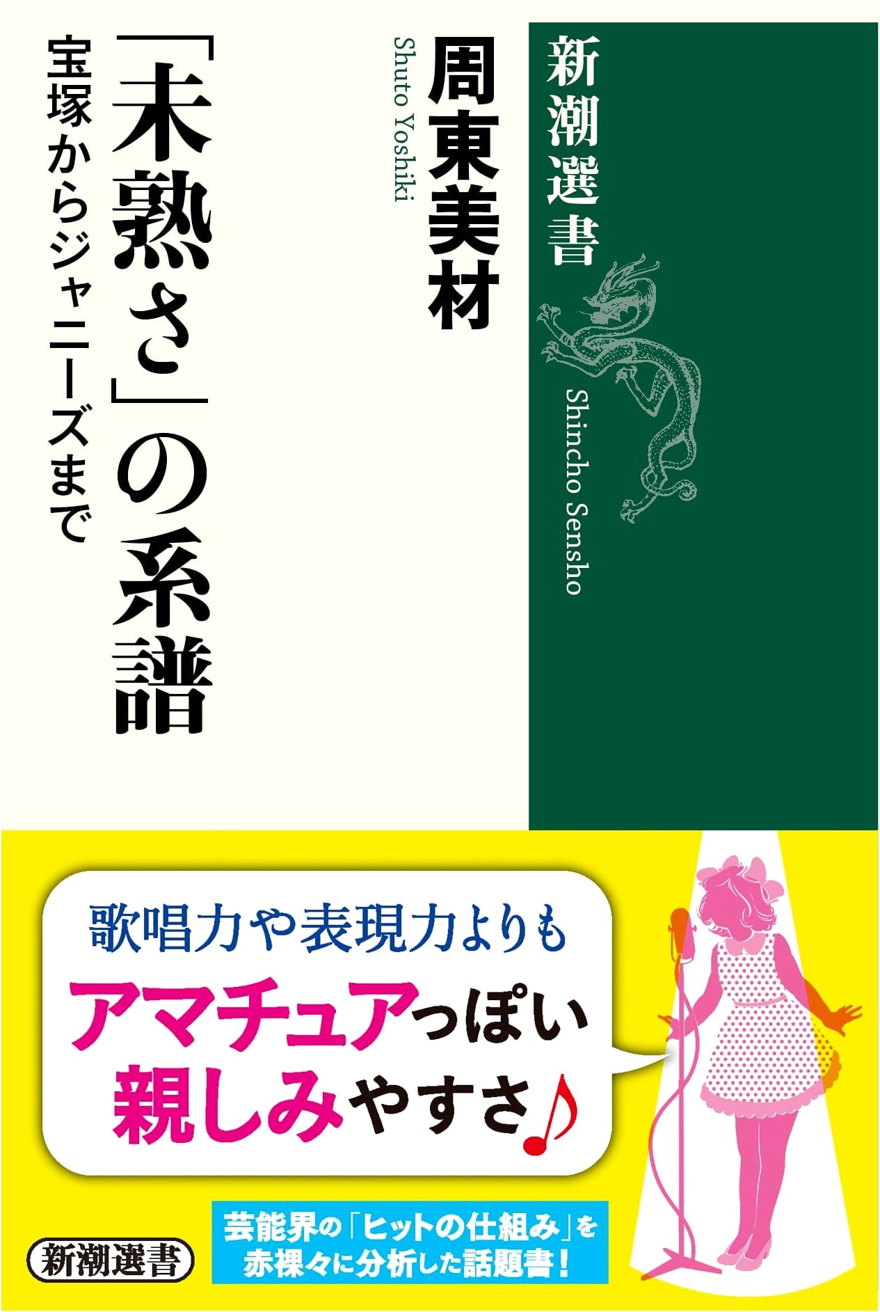 The Genealogy of Immaturity (Shinchō Sensho)