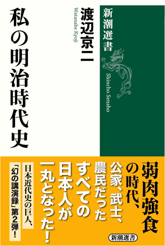 My History of the Meiji Era
