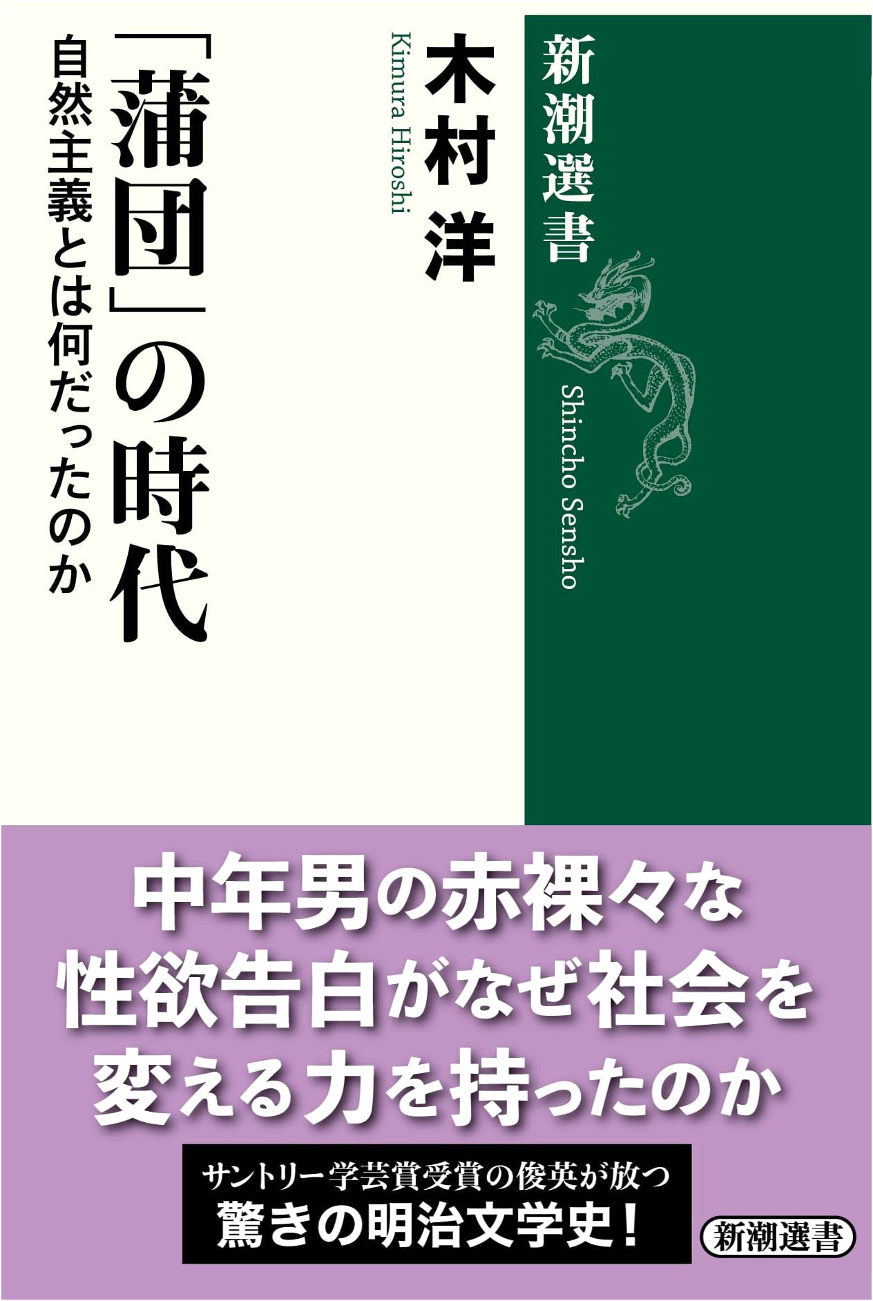 The Futon Era: What Was Naturalism? by Hiroshi Kimura