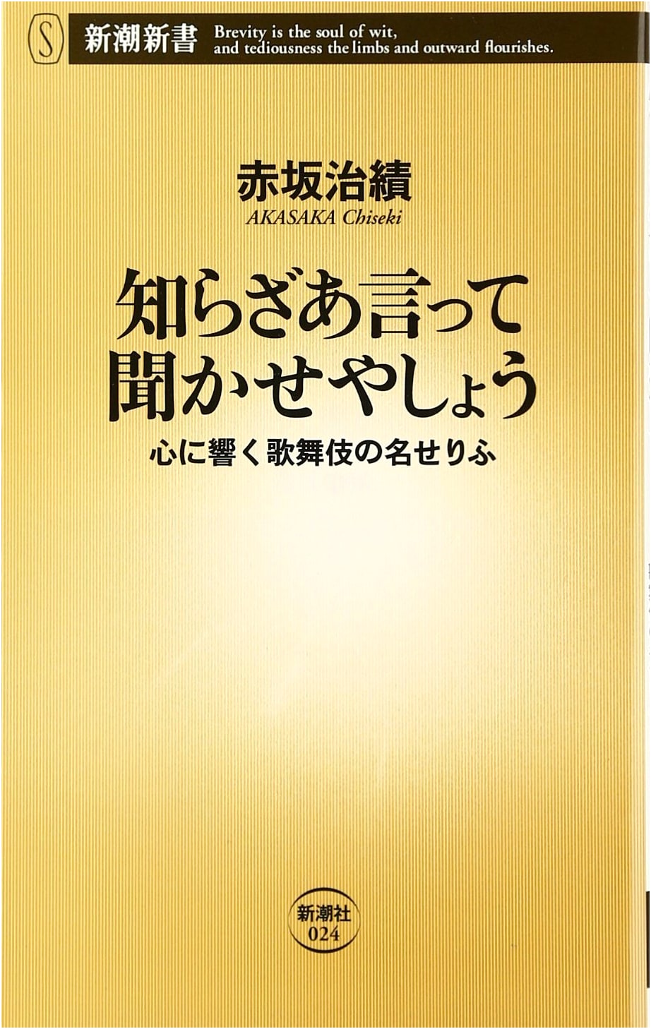 Let Me Explain It To You: Famous Kabuki Lines That Resonate (Shincho Shinsho)