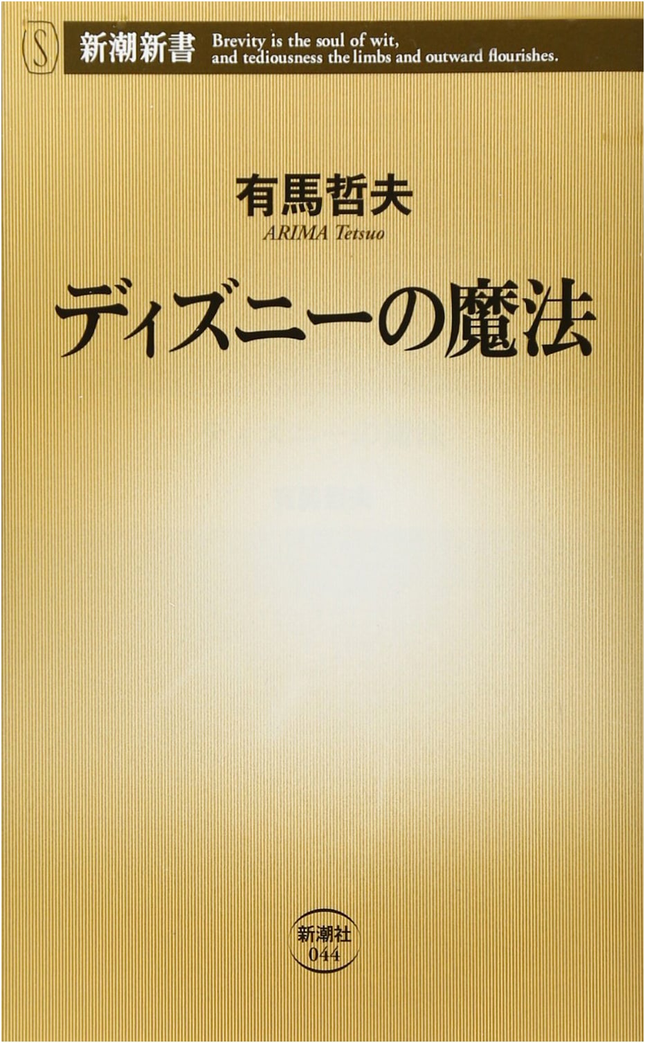 The Magic of Disney (Shincho Shinsho 44) by Tetsuo Arima