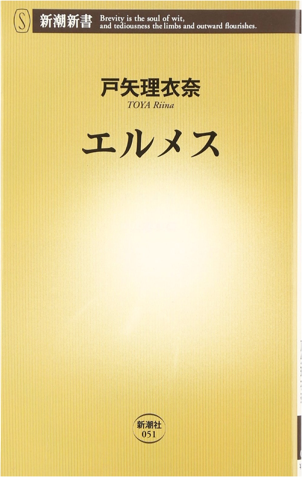 Hermes (Shincho Shinsho 51)