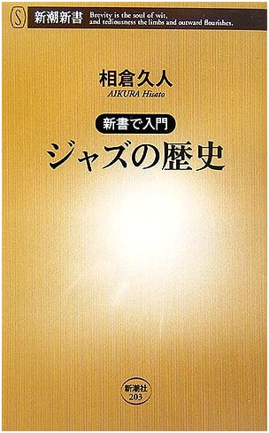 An Introduction to the History of Jazz (Shinsho Edition)