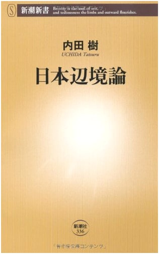 Discourse on Japan's Periphery