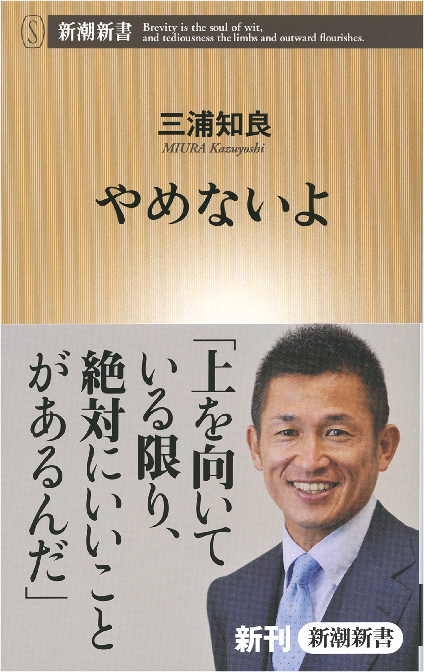 I Won't Quit: Exploring Resilience (Shinchō Shinsho Series)