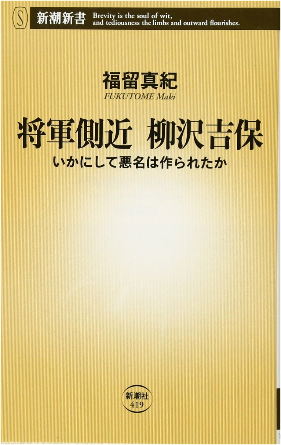 Shogun's Confidant Yanagisawa Yoshiyasu: How His Bad Reputation Was Made