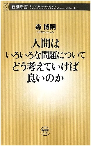 How Should Humans Think About Various Problems? by Hiroshi Mori