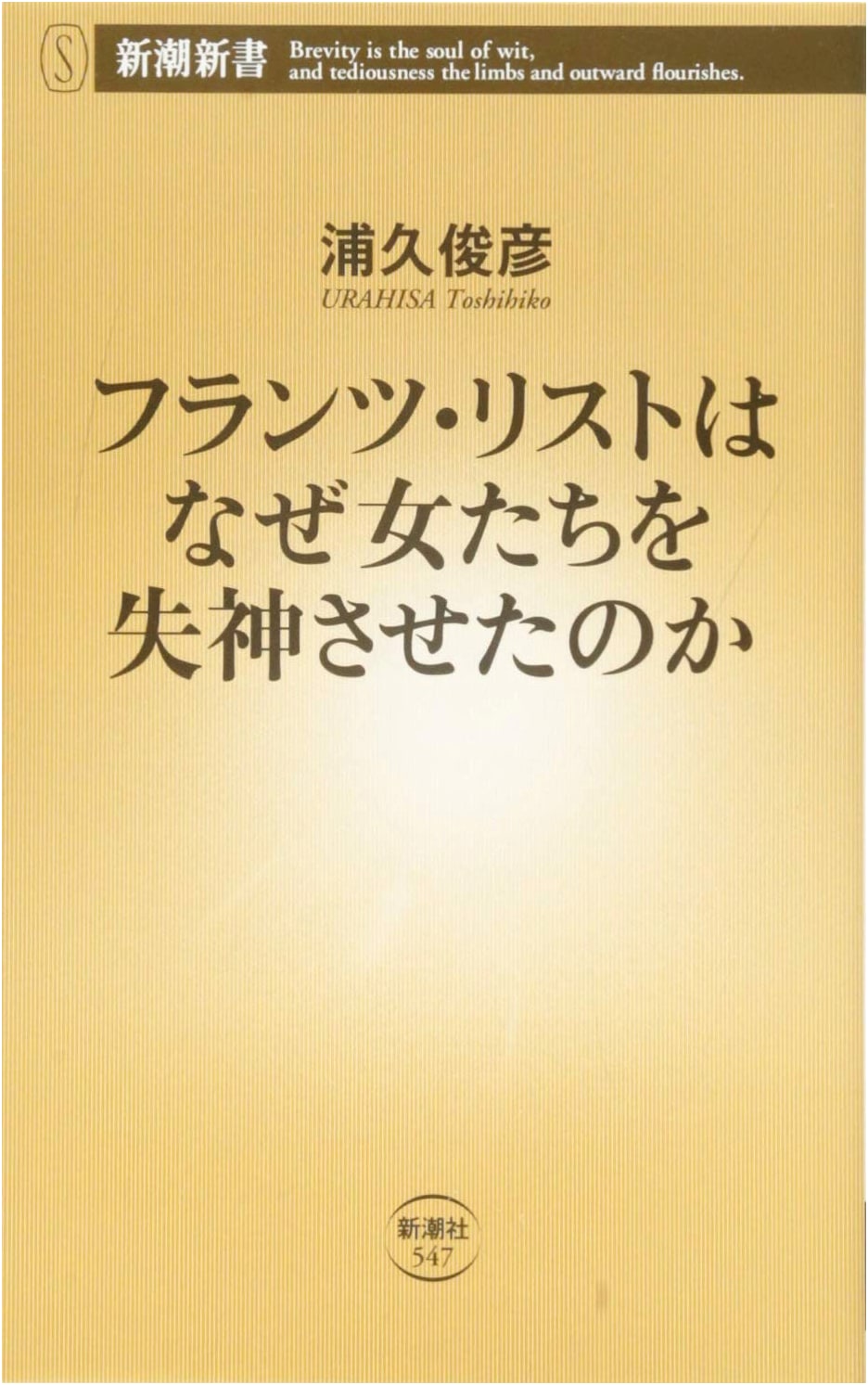 Why Did Franz Liszt Make Women Swoon?: Toshihiko Uraku