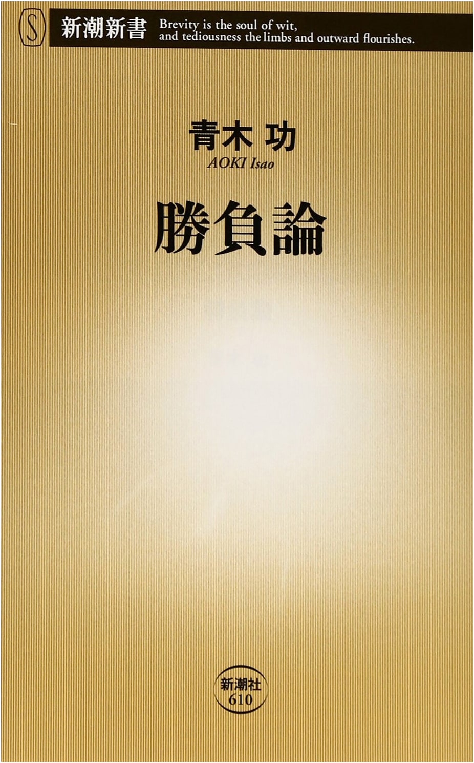 The Theory of Victory and Defeat (Shincho Shinsho)