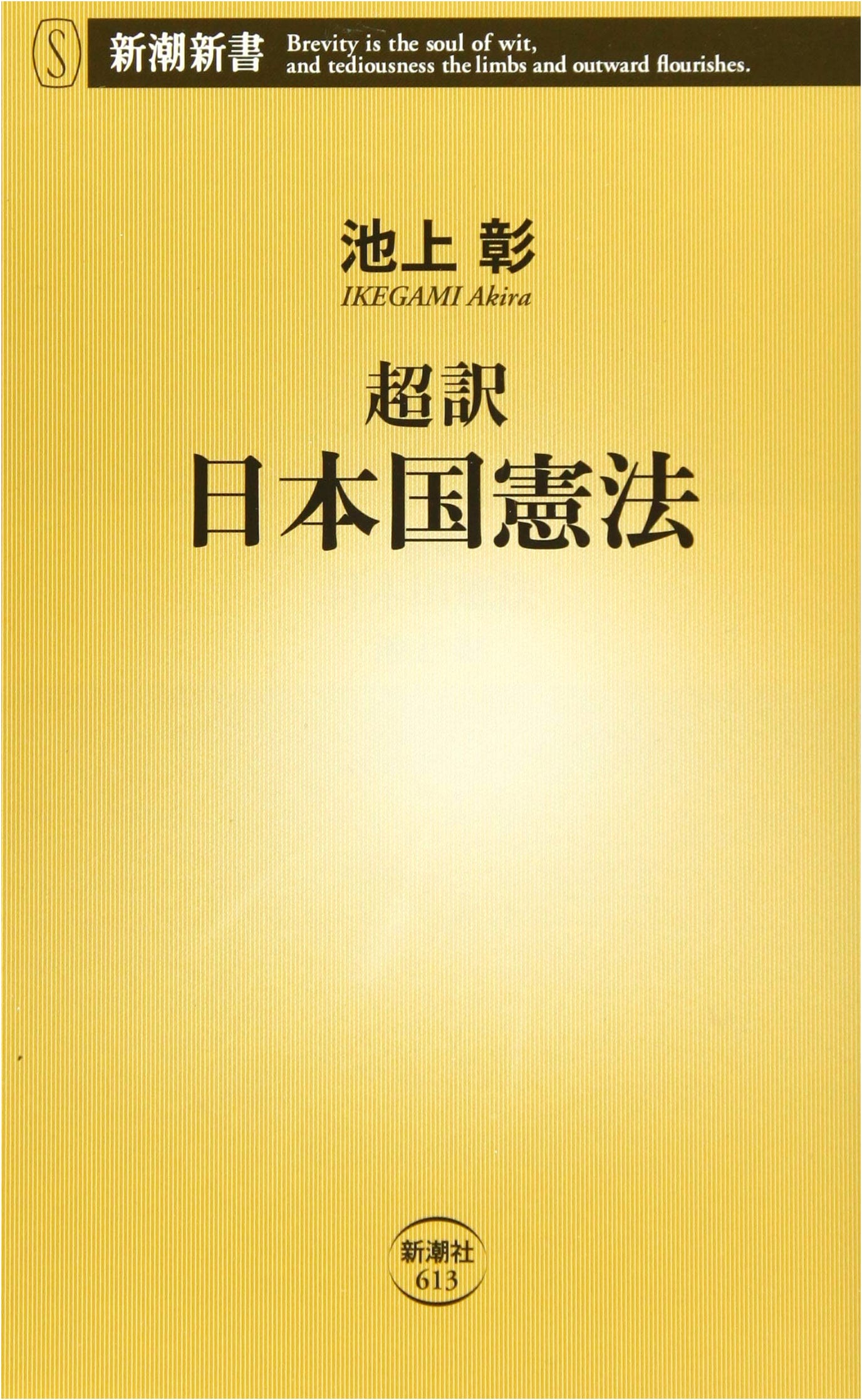 The Ultra-Translation of the Japanese Constitution by Akira Ikegami