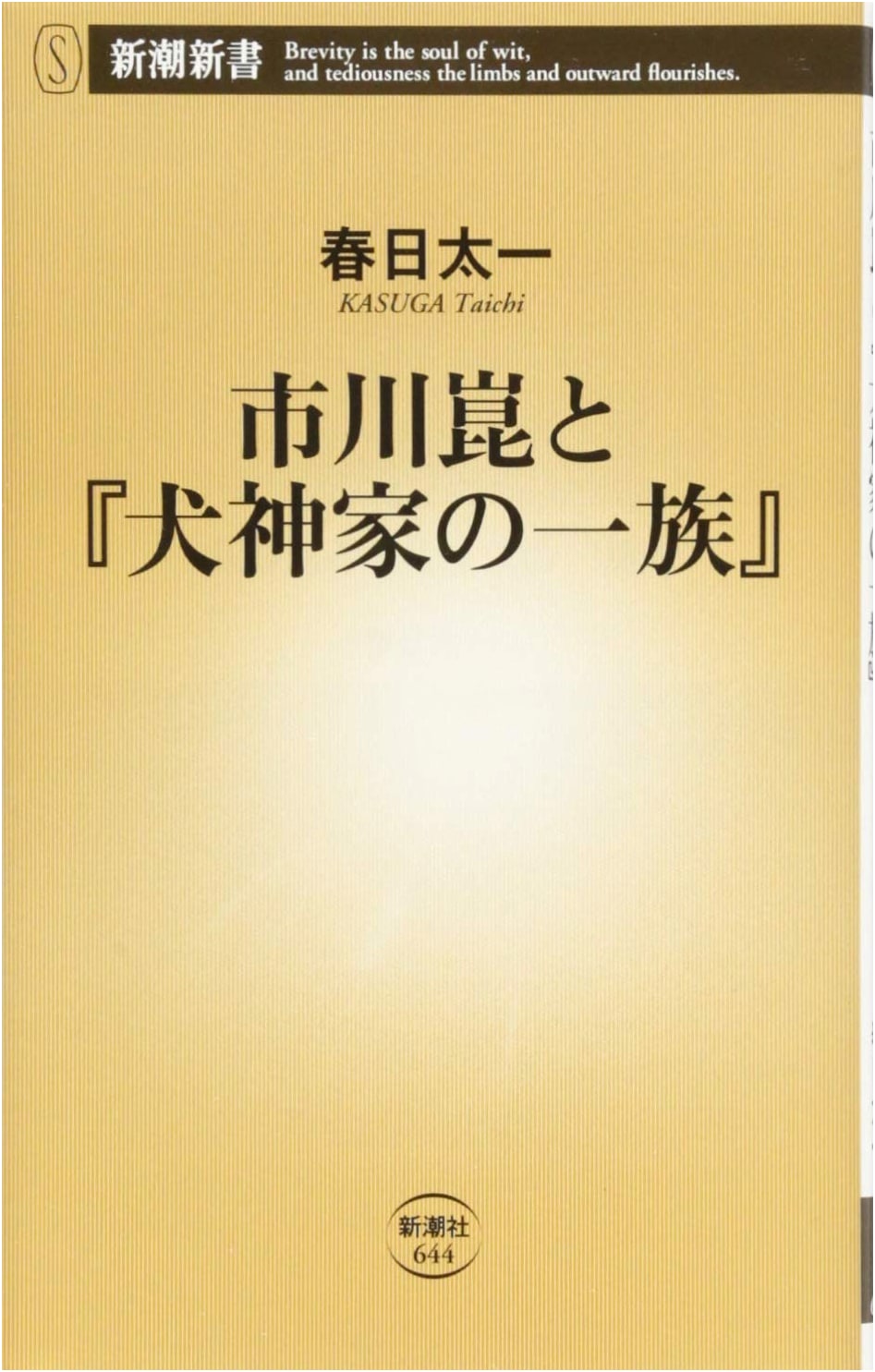 Kon Ichikawa & The Inugami Family: A Critical Study of the Classic Film