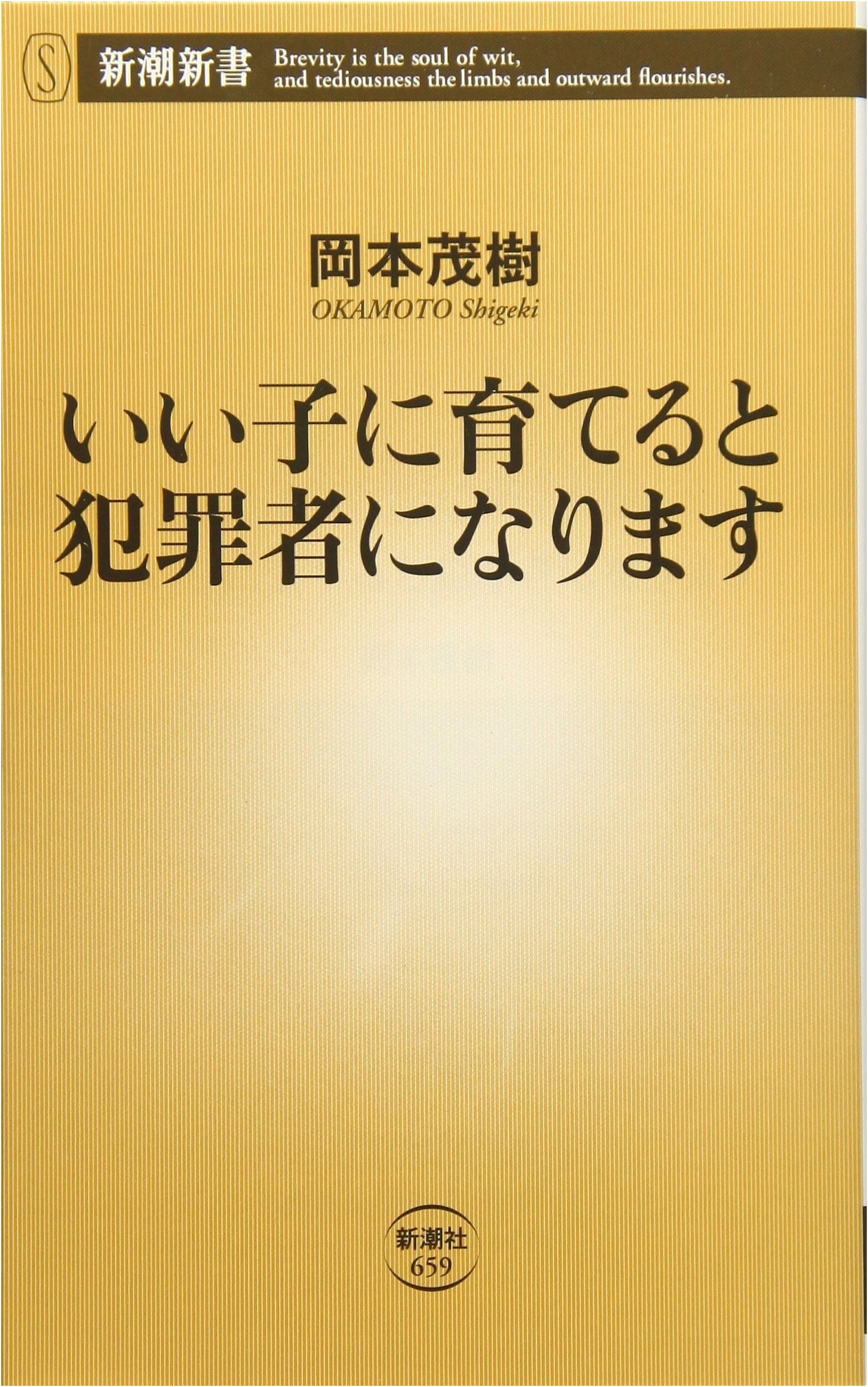 Raising Good Children Can Lead to Criminality (Shincho Shinsho)